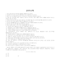 수칙 (근무) 수칙 (근무)